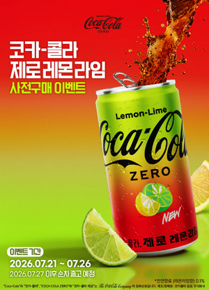 코카콜라 코카콜라 제로 레몬