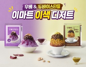 이마트 두바이 스타일 빙수